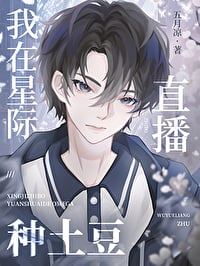 I’m Broadcasting Potato Planting in the Interstellar icon