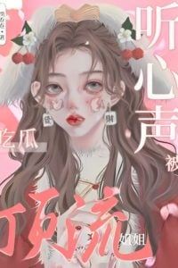 After the Villainess’s Thoughts Were Exposed, She Became the Group’s Darling icon