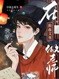 Becoming a Teacher in Dog-Blood Novels icon