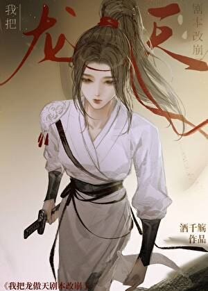 I Ruined the Long Ao Tian Script icon