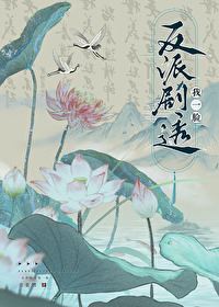 The Villain Spoils the Plot for Me icon