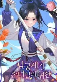 The return of the granddaughter of the Namgoong family icon