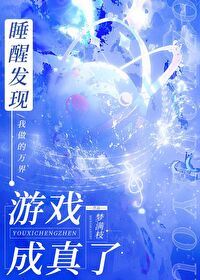 Woke Up to Find the Game I Made Came True icon