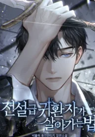 How a legendary returner lives icon