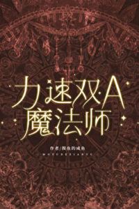 A Mage of Double-A Power and Speed [Western Fantasy] icon