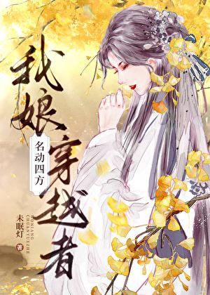 My Mother, the Time-Traveler, Renowned Far and Wide icon