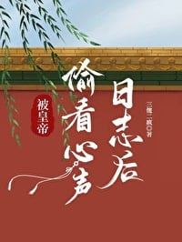 After Being Peeked at by the Emperor icon