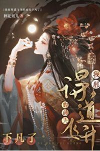 My ex-husband who had attained enlightenment has returned to the mortal world. icon