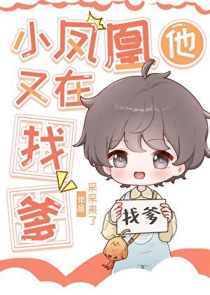 Little Phoenix Is Looking For His Dad Again icon