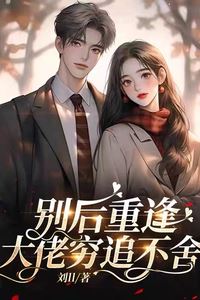 Reunion After Separation: The Boss’s Relentless Pursuit icon