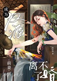 Transmigrated as the Villain's Ex-Wife but Unable to Divorce [Era] icon