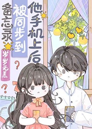 My Memo Was Synced to His Phone icon