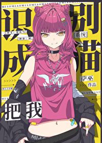 The System Mistook Me for a Cat icon