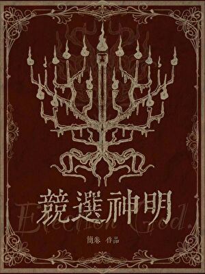 Campaigning for Divinity icon