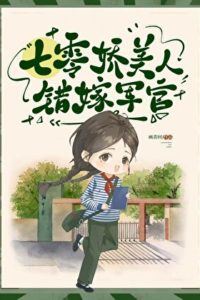 A beauty in the 1970s married an officer by mistake icon