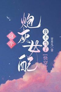 I'm Not Going to Be This Cannon Fodder Female Supporting Character icon