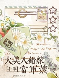 The Beautiful Woman’s Mistaken Marriage as a Military Wife [1970s] icon