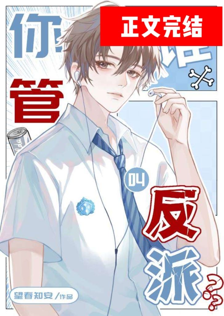 Who Are You Calling A Villain? icon