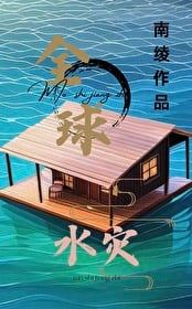 Global Flood: I Have a Floating Safehouse icon