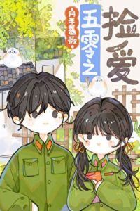 Transmigrated as a Female Military Doctor in the 1950s icon