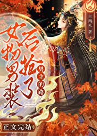 Quick Transmigrated:The Woman Disguised herself as a Man and took the Man’s Place icon