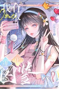 I Have A Unique Way Of Evolution [Beast Taming] icon