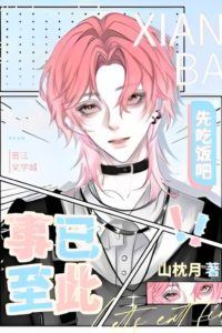 Since It Has Come To This, Let’s Eat First! icon