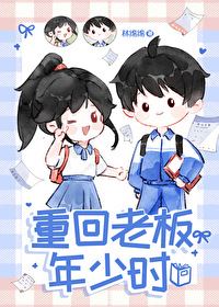 Returning to the Boss’s Youth icon