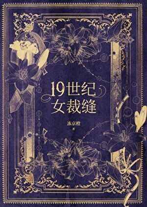 Nineteenth Century Woman Tailor icon