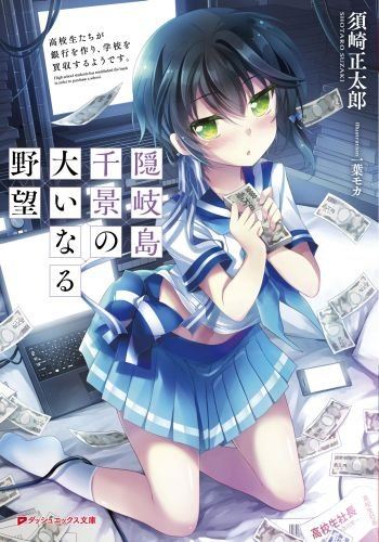 Okinoshima Chikage no Ooinaru Yabou icon