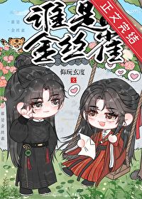 Who Are You Calling a Canary? [Transmigration] icon