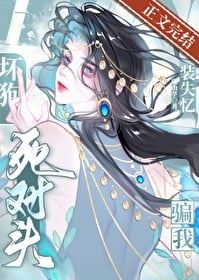 The bad dog, my mortal enemy, pretended to have amnesia to deceive me icon