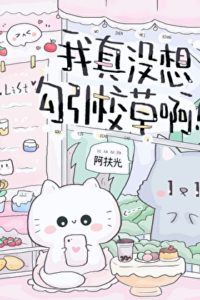 I really don't want to seduce the school hunk! icon