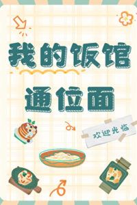 My Restaurant Connects to Different Realms icon