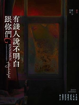 You Just Don’t Get It, Rich People icon