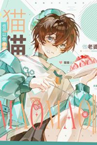 Cats can also be wives icon