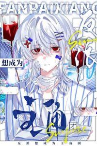 After the Villain Awakens, They Become the Enemy's Favorite Through Misunderstandings icon