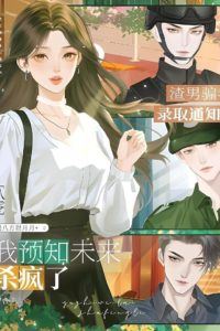 The Scumbag Tricked Me Out of My College Admission in the '80s Now I'm Slaying with Future Sight! icon