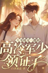 80s Sweetheart's Charm Wins the Stoic Commander icon