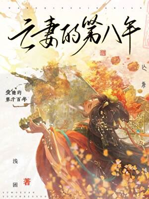 The Eighth Year Without My Deceased Wife icon