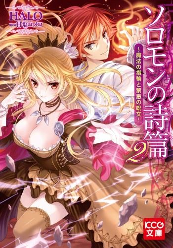 Psalms of Salomon icon