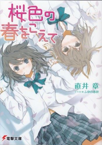 Sakurairo no Haru wo Koete icon