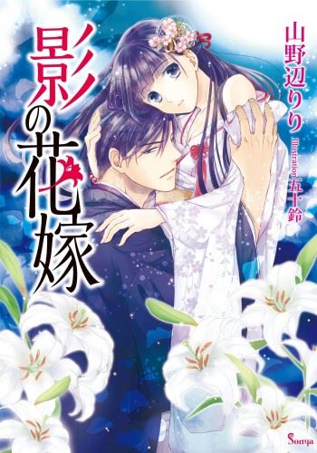 Kage no Hanayome icon