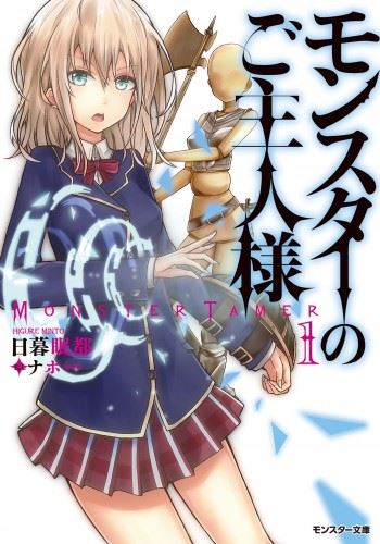 Monster no Goshujin-sama icon