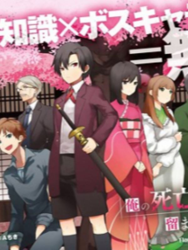 My Death Flags Show No Sign of Ending icon