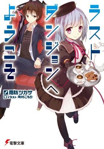 Last Dungeon e Youkoso icon