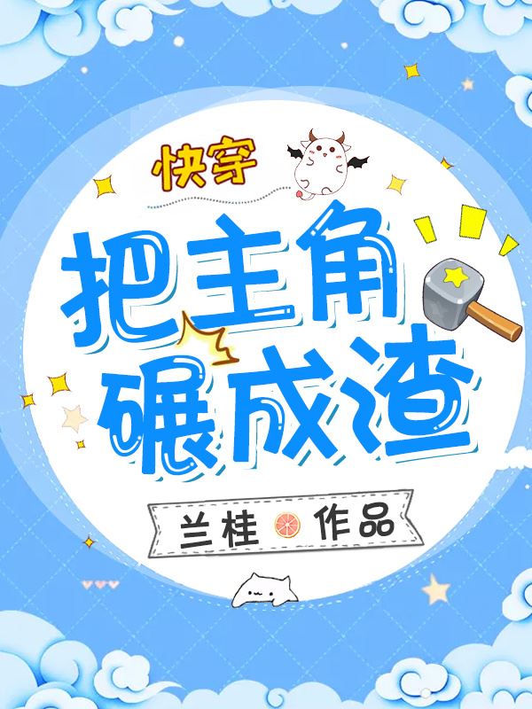 Crush the protagonist into slag (quickly through) icon