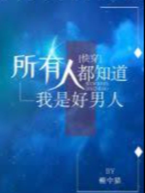 Everyone Knows I’m a Good Man [Quick Wear] icon