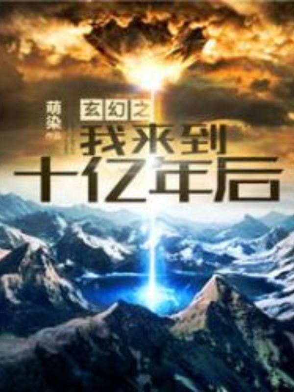 I Arrived One Billion Years Later icon