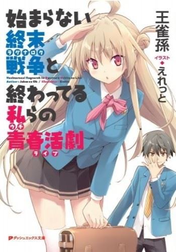 Hajimaranai Ragnarok to Owatteru Uchira no Live icon